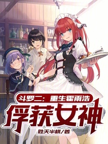 Douluo Dalu Ii: Rebirth Of Huo Yuhao, Capturing The Goddess