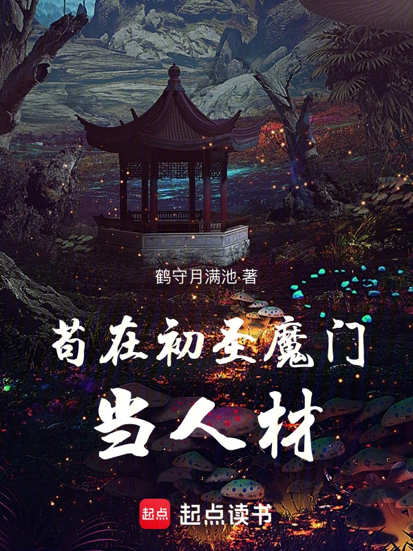 Being A Talent In The Chusheng Demon Sect