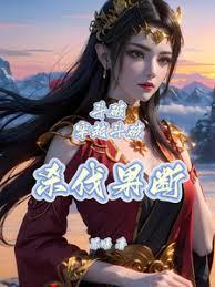 Douluo: The Strongest Twin Martial Soul, Marrying Qian Renxue