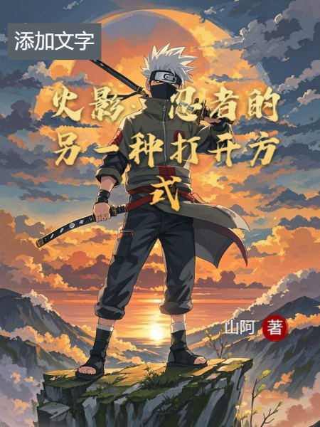 Naruto: Another Way To Open Ninja