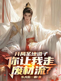 I'M Starting With A Holy Land Taoist, And You Want Me To Go The Waste Route?
