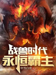 Age Of War Beasts: Eternal Overlord