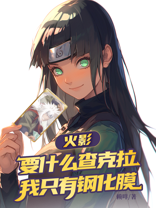 Naruto: What Chakra Do I Need? I Only Have Tempered Glass Anime Derivatives In