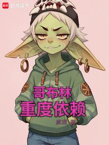 Goblin Heavy Dependence