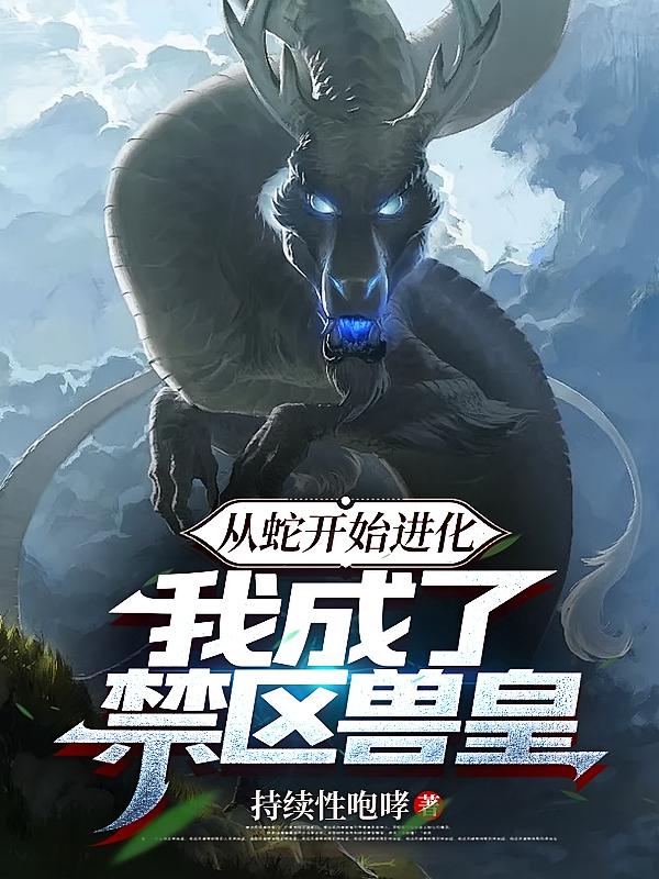 Spiritual Energy Revival: Devouring Evolution, Python Turns Into Dragon