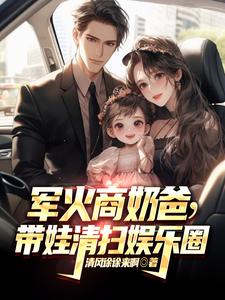 Arms Dealer Dad: Cleaning Up The Entertainment Industry With My Daughter