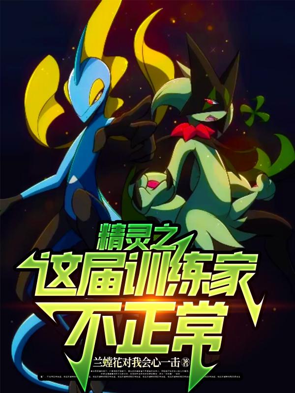The Trainer Of The Pokemons Is Not Normal