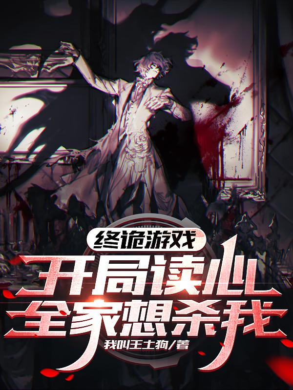 The Ultimate Ghost Game: Mind Reading At The Beginning, My Whole Family Wants To Kill Me