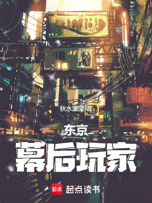 Tokyo: The Player Behind The Scenes