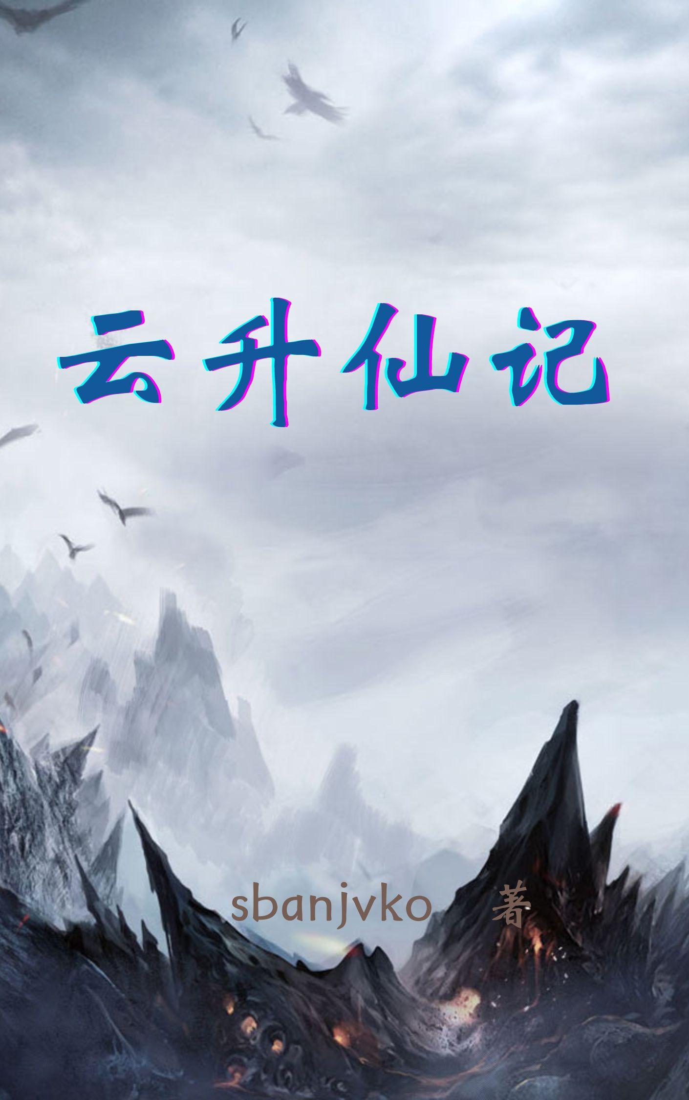 Records Of The Immortal'S Ascent To The Clouds