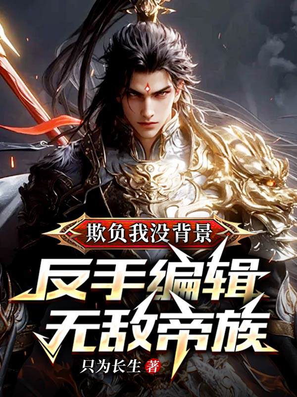 Bullying Me Has No Background, Backhand Editing Of The Invincible Imperial Clan