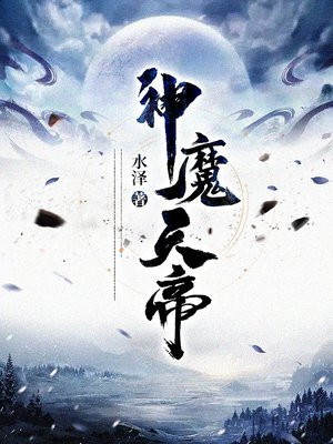 Gods, Demons And Emperors