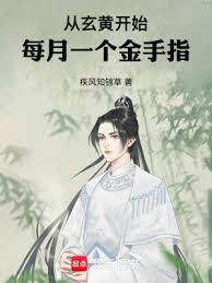 Starting From Xuanhuang, A Golden Finger Every Month