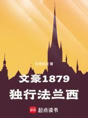 Literary Master 1879: A Solitary Journey Through France