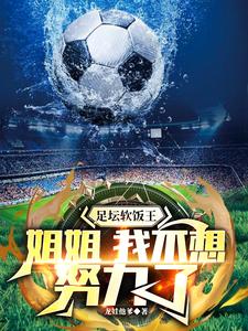 Football King Of Freeloading: Sis, I Don’T Wanna Work Anymore