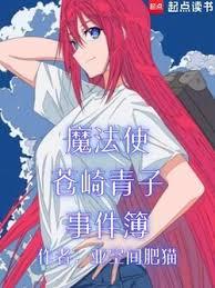 Aoko Aozaki'S Magical Case Files