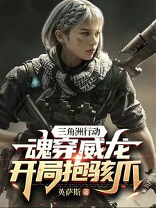 Delta Operation, The Soul Of The Dragon Starts With The Terrifying Claw