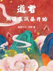 Daojun, Starting From Penglai Foundation