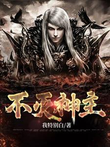Immortal Lord
