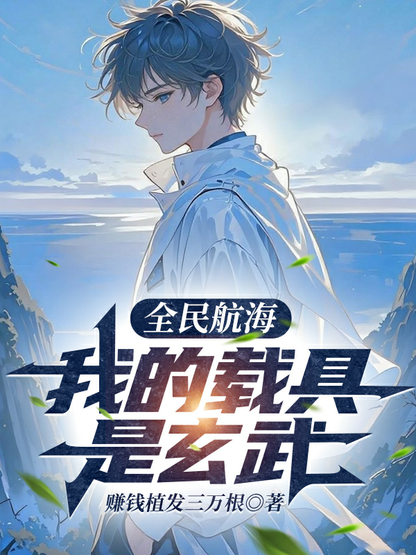 National Voyage: My Vehicle Is Xuanwu