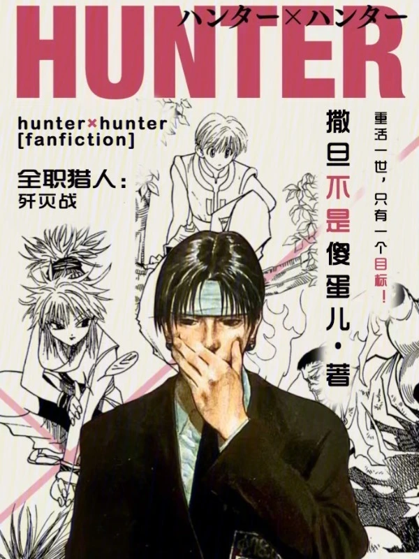 Hunter X Hunter: Eight Wonders