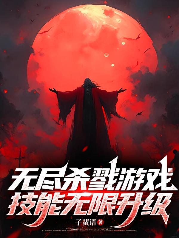 Endless Killing Game, Unlimited Skill Upgrades