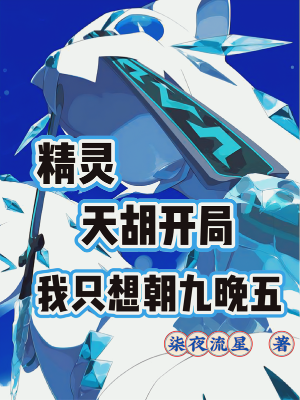 Elf: Tianhu Starts, I Just Want To Work 9 To 5