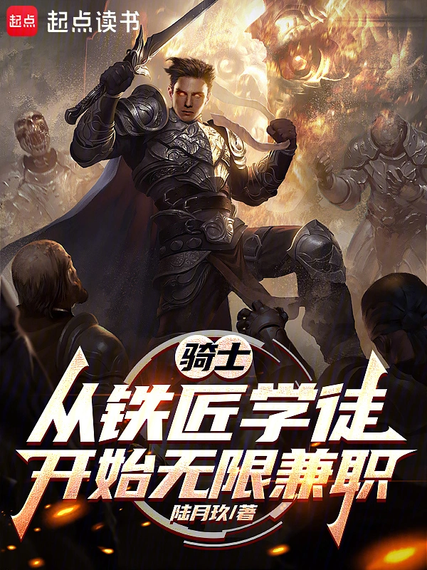 Knight: Unlimited Multi-Tasking Starting From Blacksmith Apprentice
