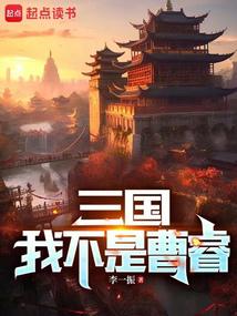 Theee Kingdoms: I Am Not Cao Rui