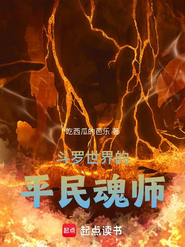 The Civilian Soul Master Of Douluo World