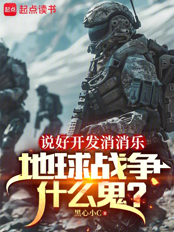 We Agreed To Develop A Match-Three Game, So What'S With This Earth War Nonsense?