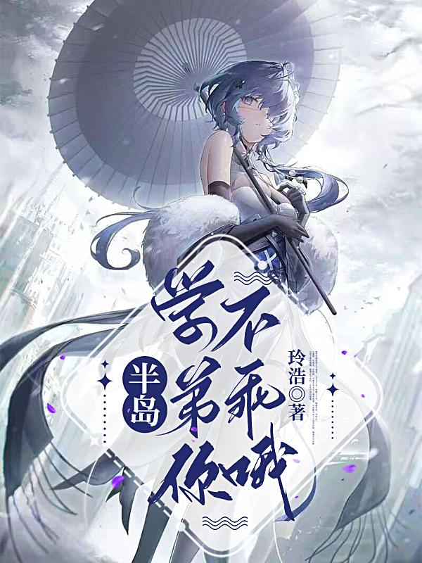 Peninsula: Junior, You Are Not Well Behaved