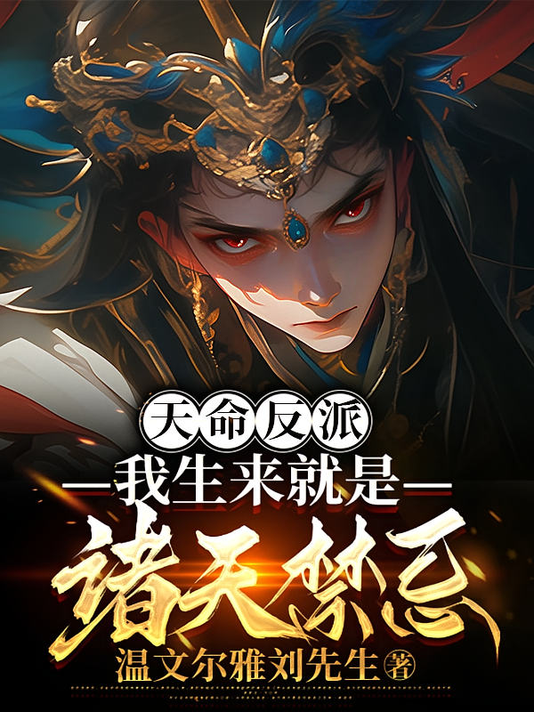 Destined Villain: I Was Born To Be The Taboo Of The Heavens