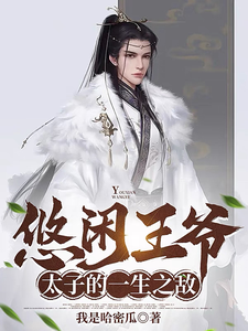 The Leisurely Prince, The Prince'S Lifelong Enemy