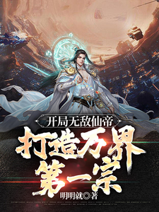 Start With An Invincible Immortal Emperor And Create The First Sect In The World