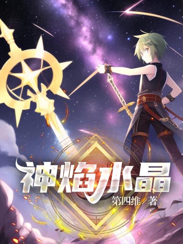 Divine Flame Crystal