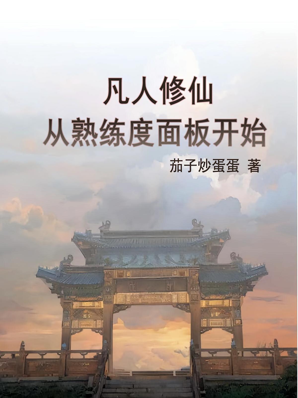 Mortal Cultivation Begins With The Proficiency Panel
