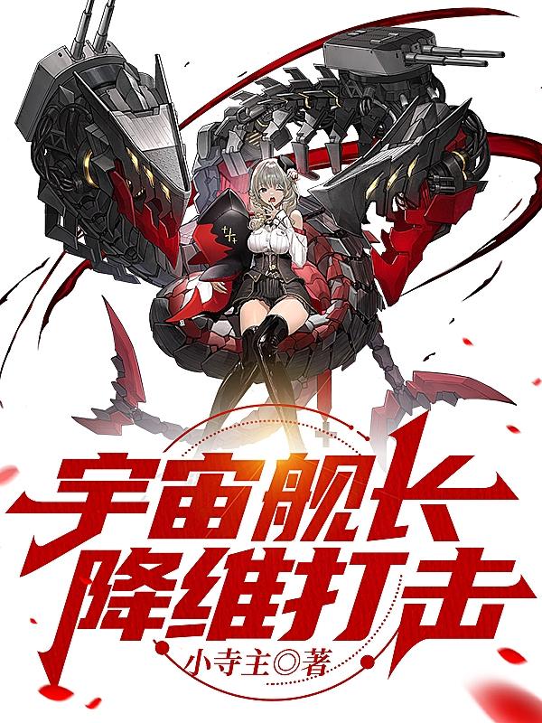 Azur Lane: The Space Captain'S Dimensional Strike
