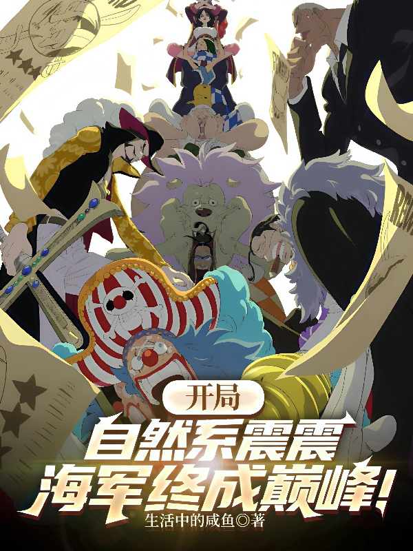 Starting With The Logia-Type Quake-Quake Fruit, The Navy Finally Reaches Its Peak!