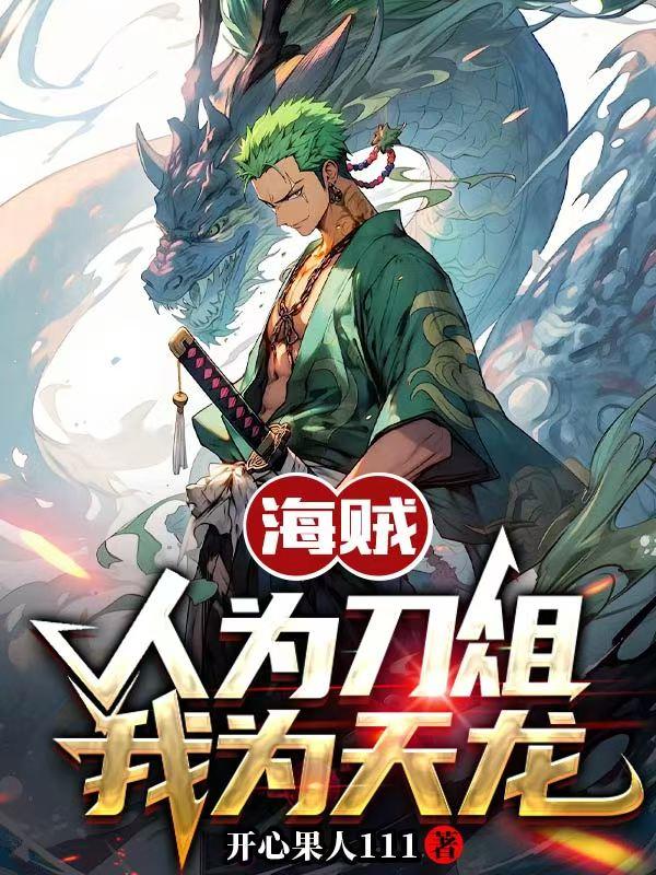 I Am A Celestial Dragon In The Pirate World