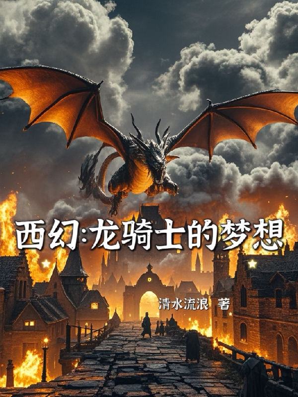Western Fantasy: Dragon Knight'S Dream