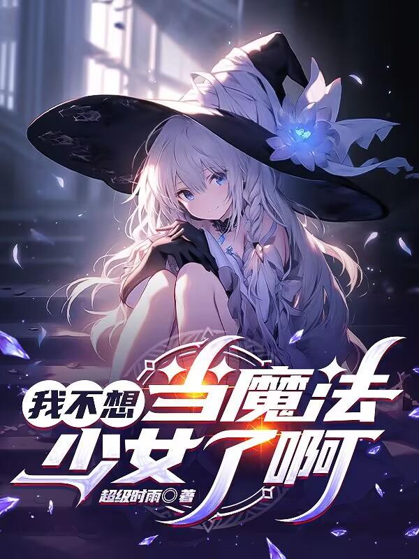 I Don'T Want To Be A Magical Girl Anymore!
