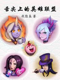 League Of Legends Is On The Tip Of Your Tongue