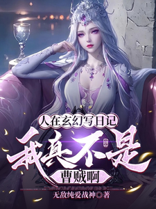People Are Writing Diaries In Fantasy, I Am Really Not Cao'S Thief