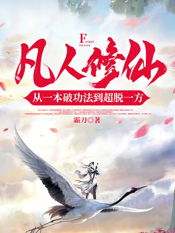 Ascending To Immortality, Shattering The Heavens