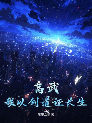 Gao Wu: I Use Sword To Prove Immortality