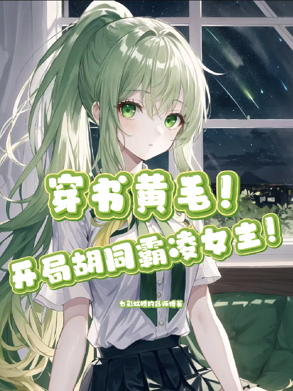 Transmigrated Into A Novel, And The First Scene Is The Female Lead Being Bullied In An Alley