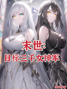 End Of The World: Goal: 3,000 Army Goddesses