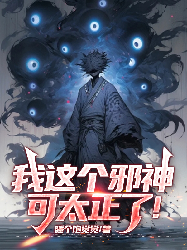 I, The Evil God, Am So Righteous!