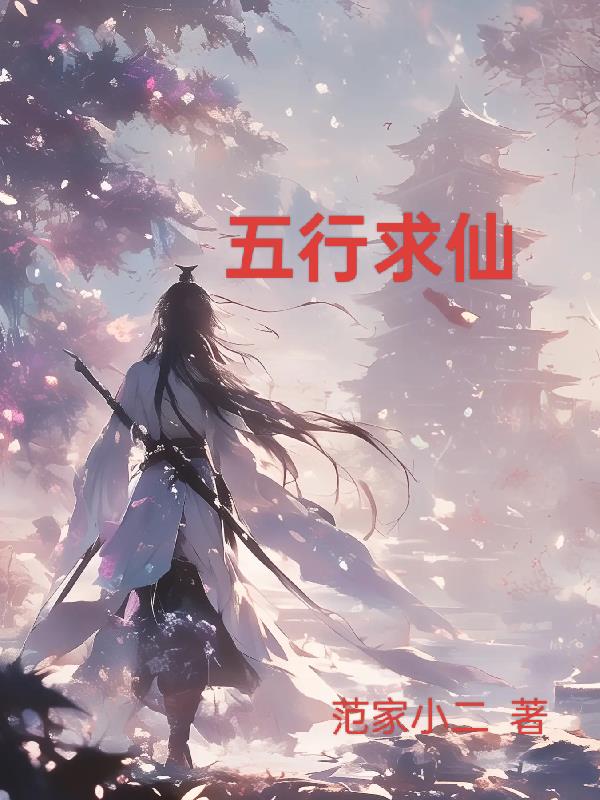 Five Elements Immortal